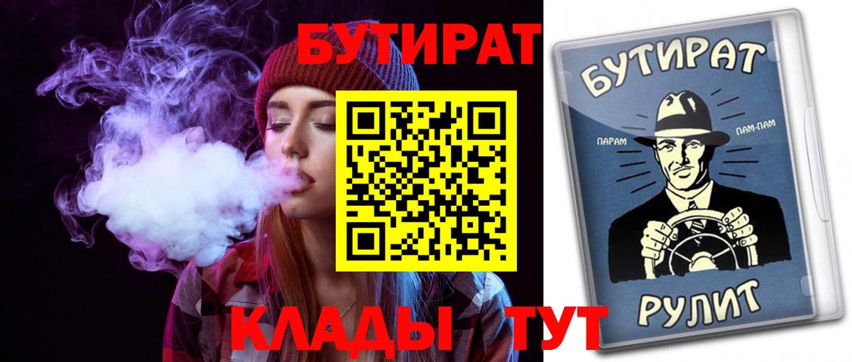Бутират вода Тамбов