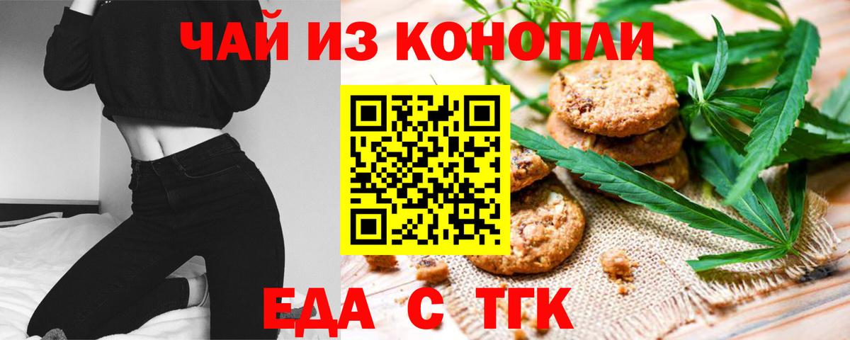 Печенье с ТГК марихуана  Вход с VPN  Тамбов 