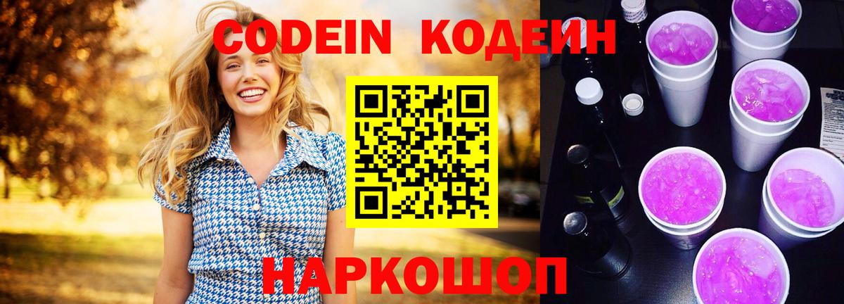 Codein Purple Drank  Codein напиток Lean (лин)  Тамбов  Вход с VPN 