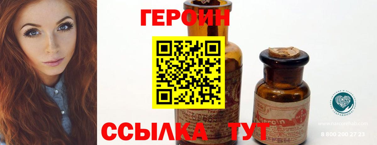 ГЕРОИН белый Тамбов