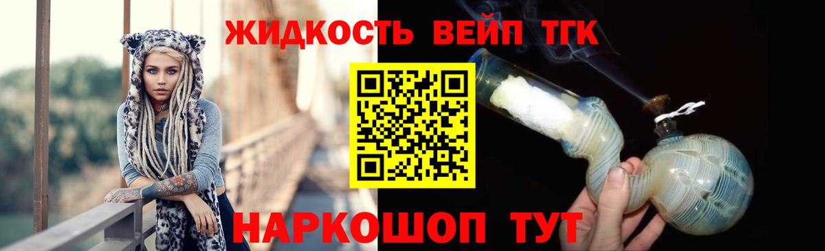 Тамбов  Дистиллят ТГК вейп  Вход с VPN 